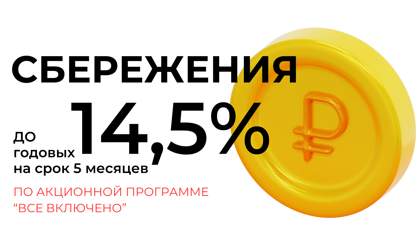 Займы по лояльным условиям и сберегательные программы %